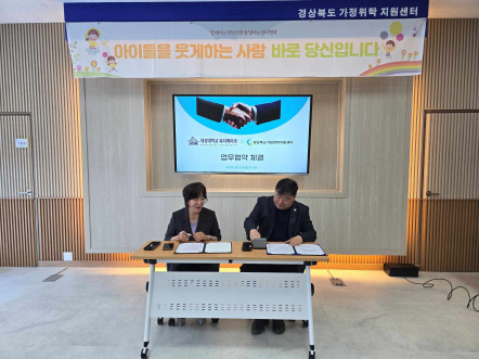 경북가정위탁지원센터 산학협력 및 실습현장 연계 MOU체결